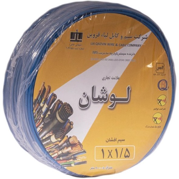سیم برق لوشان نمره ۱/۵*۱ رنگ آبی کلاف ۱۰۰متری Afshan