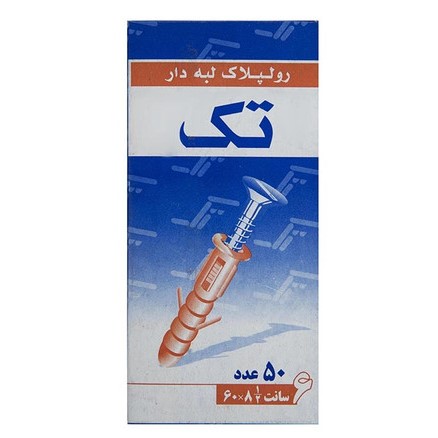 رولپلاک تک پلاست لبه دار ۶ سانتی ۵۰ عددی Rolplak