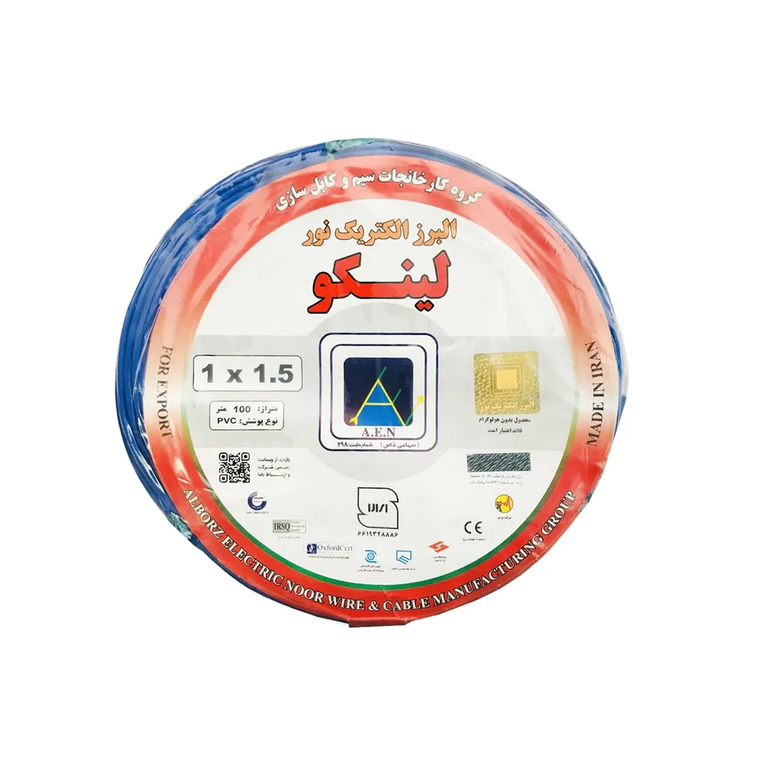 سیم برق البرز لینکو نمره ۱/۵*۱ رنگ آبی کلاف ۱۰۰متری Afshan